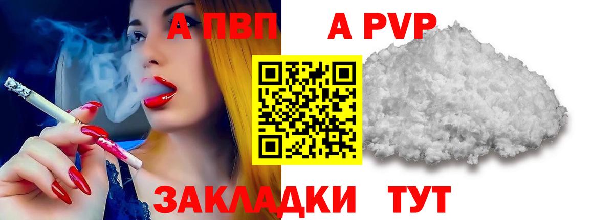 Альфа ПВП кристаллы  Вход с VPN  А ПВП крисы CK  A PVP VHQ  APVP  Самара 