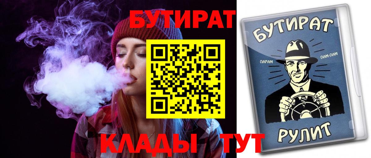 Бутират бутик Самара