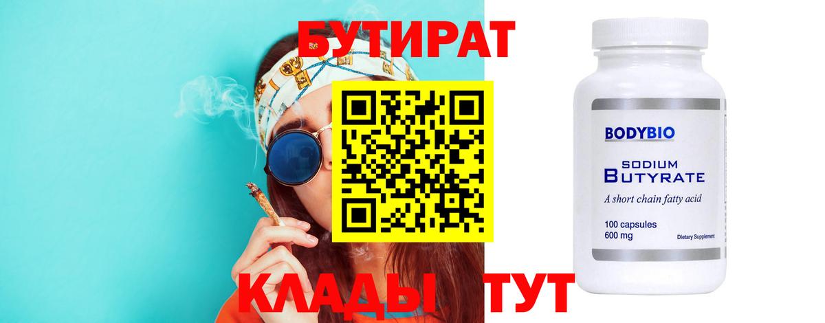 БУТИРАТ 99%  Вход с VPN  Самара 