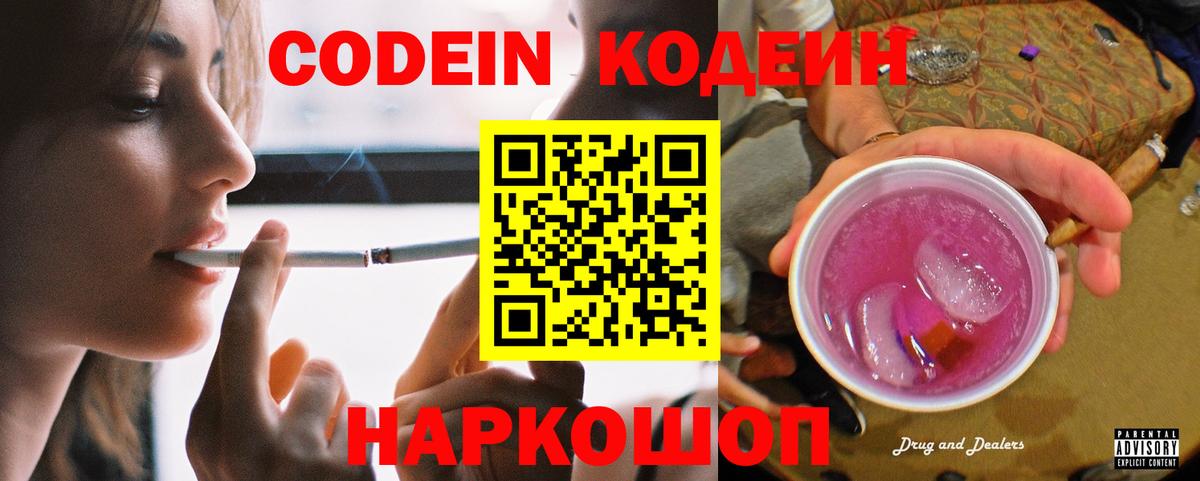 Кодеиновый сироп Lean Purple Drank Самара