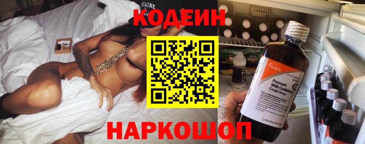 Самара  Кодеиновый сироп Lean напиток Lean (лин)  Кодеиновый сироп Lean напиток Lean (лин)  Вход с VPN 