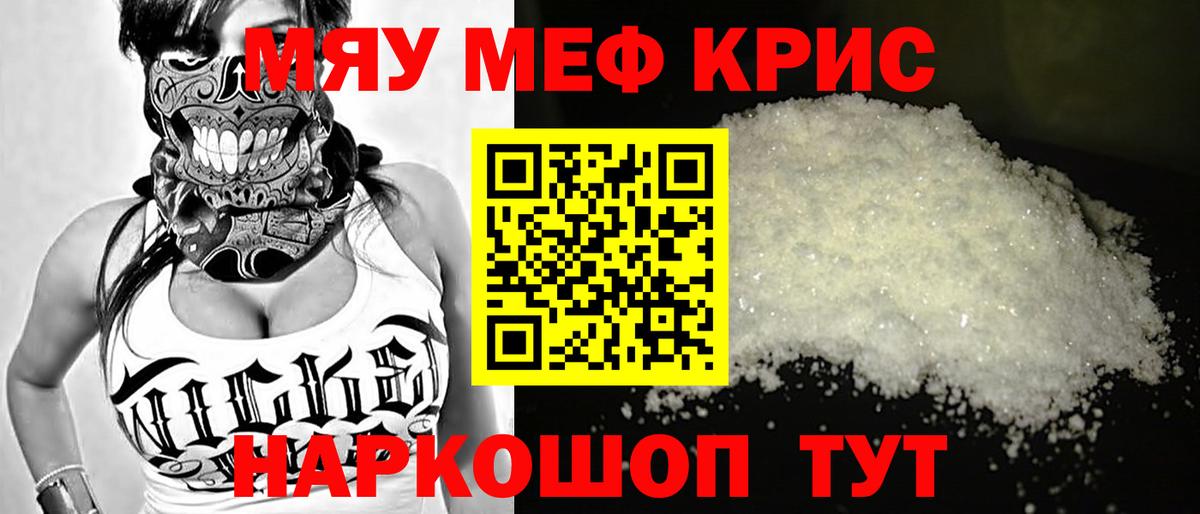 Меф мяу мяу кристаллы Самара